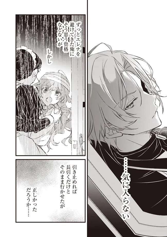 婚約破棄までの10日間 第2話 - 31