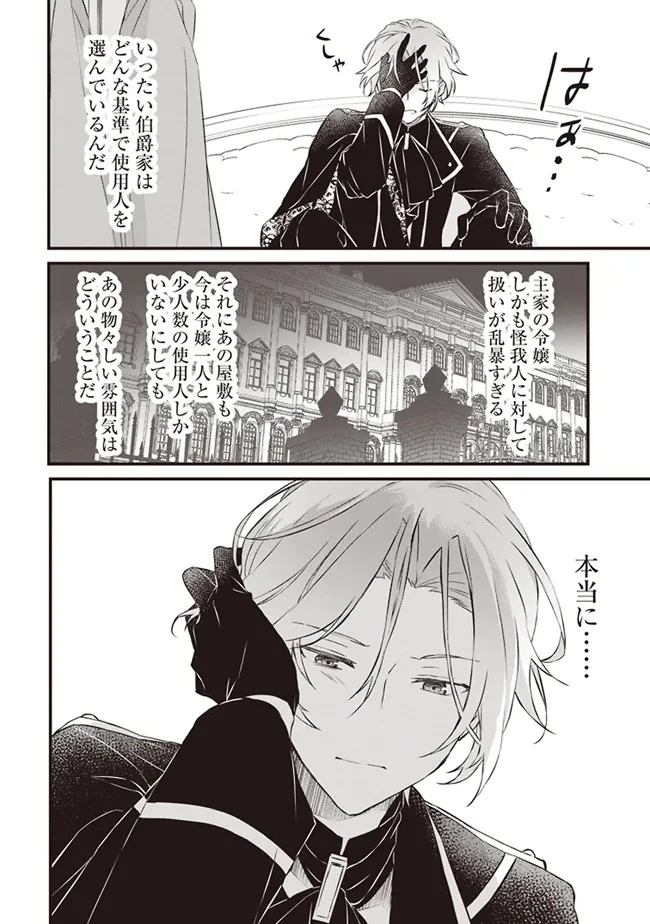 婚約破棄までの10日間 第2話 - 32