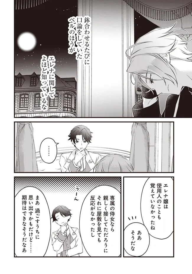 婚約破棄までの10日間 第2話 - 34