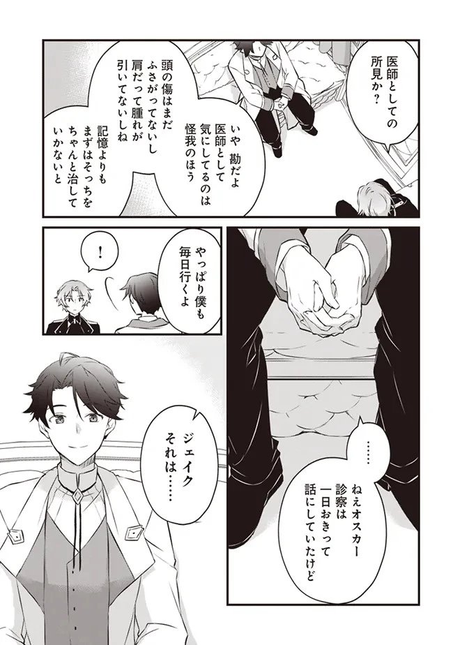 婚約破棄までの10日間 第2話 - 35