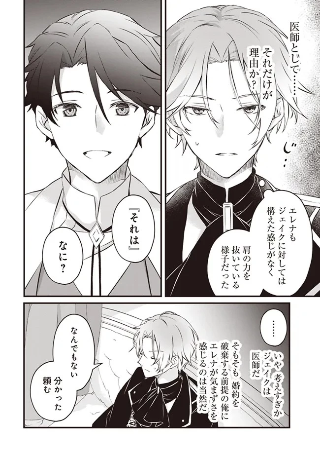 婚約破棄までの10日間 第2話 - 36