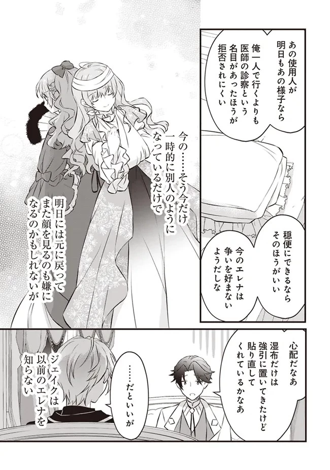 婚約破棄までの10日間 第2話 - 37