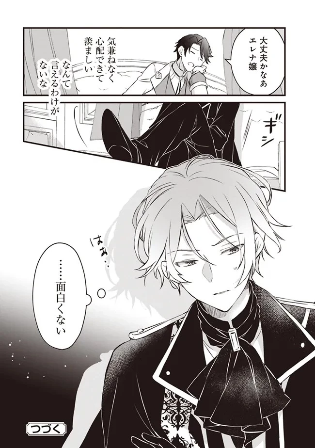 婚約破棄までの10日間 第2話 - 38