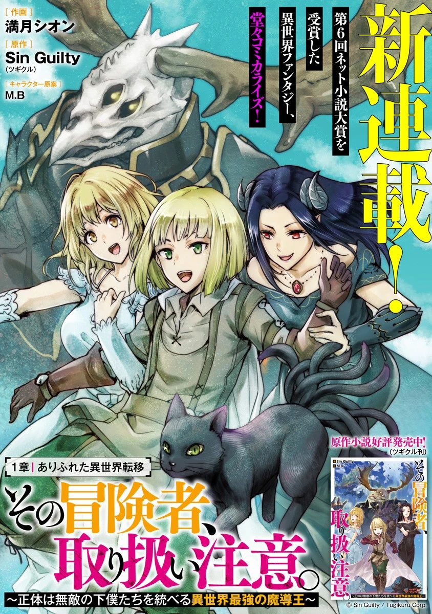その冒険者、取り扱い注意。 第1話 - 3