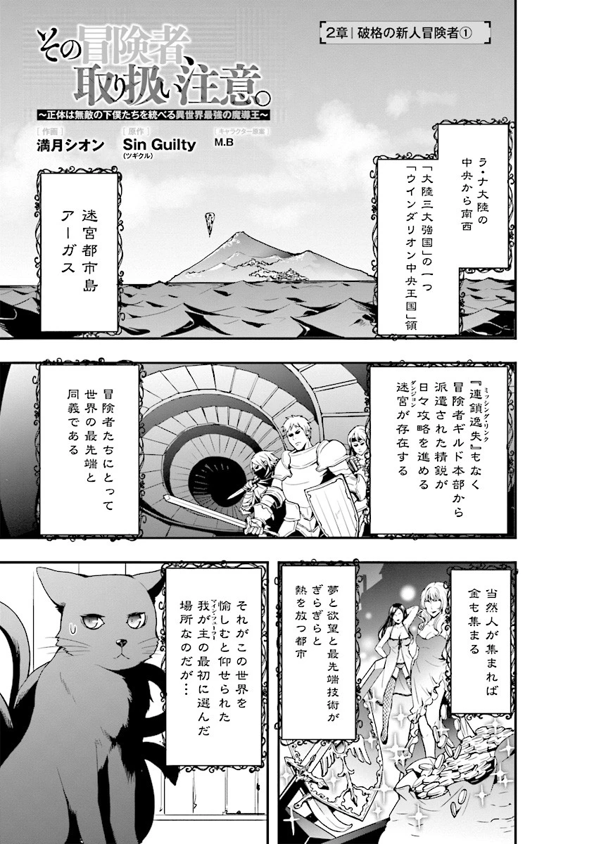 その冒険者、取り扱い注意。 第2話 - 1