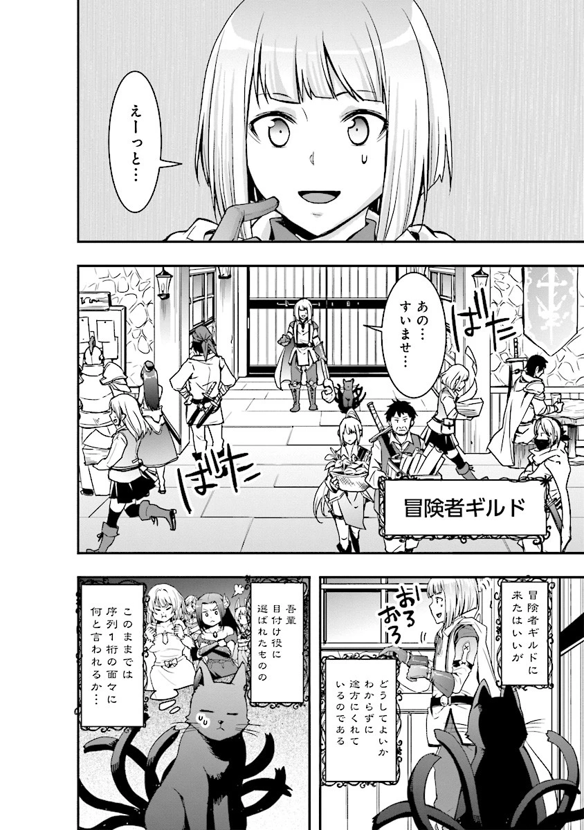 その冒険者、取り扱い注意。 第2話 - 2