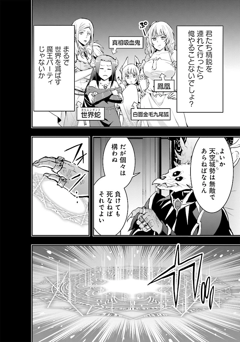 その冒険者、取り扱い注意。 第2話 - 4