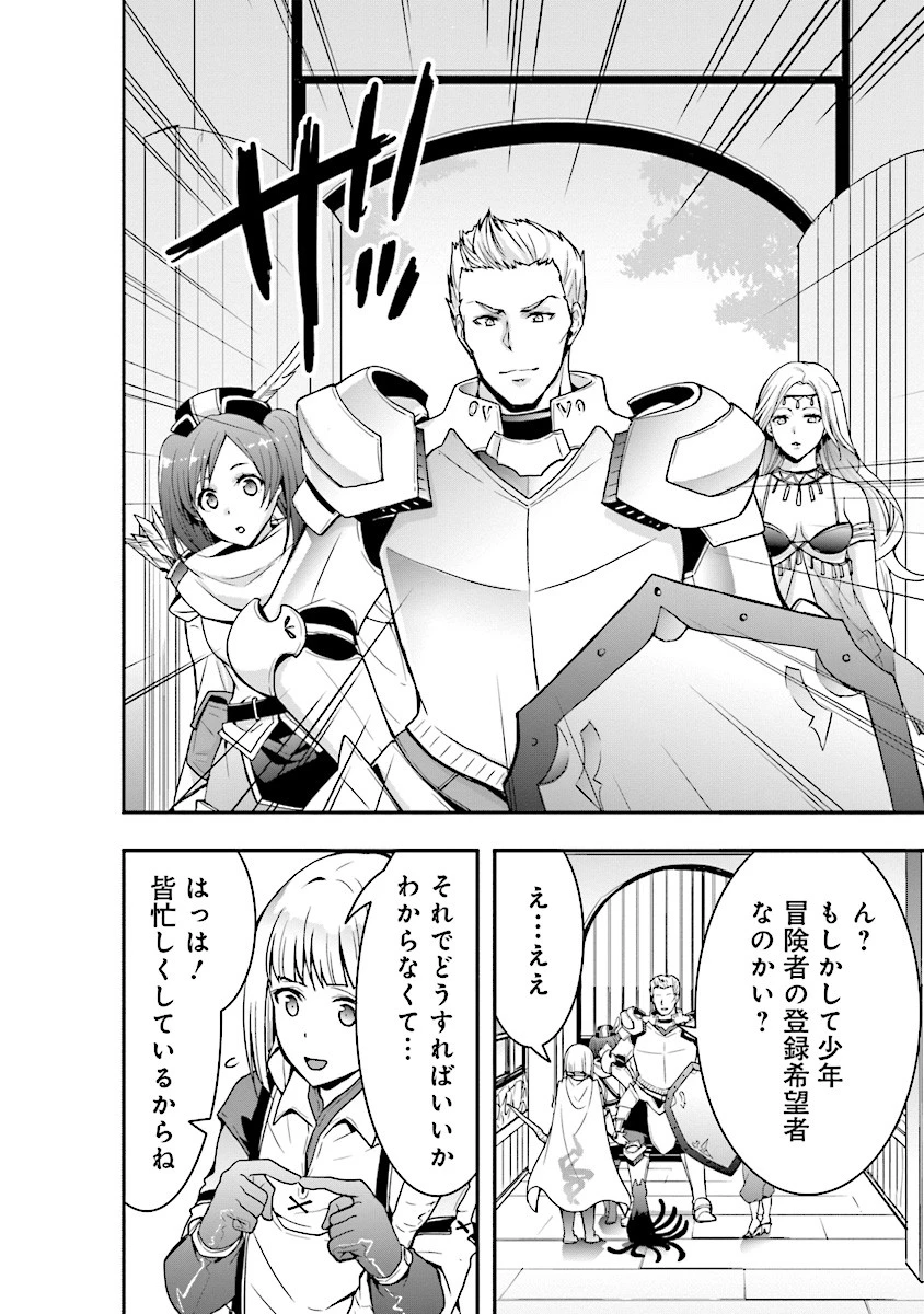 その冒険者、取り扱い注意。 第2話 - 10