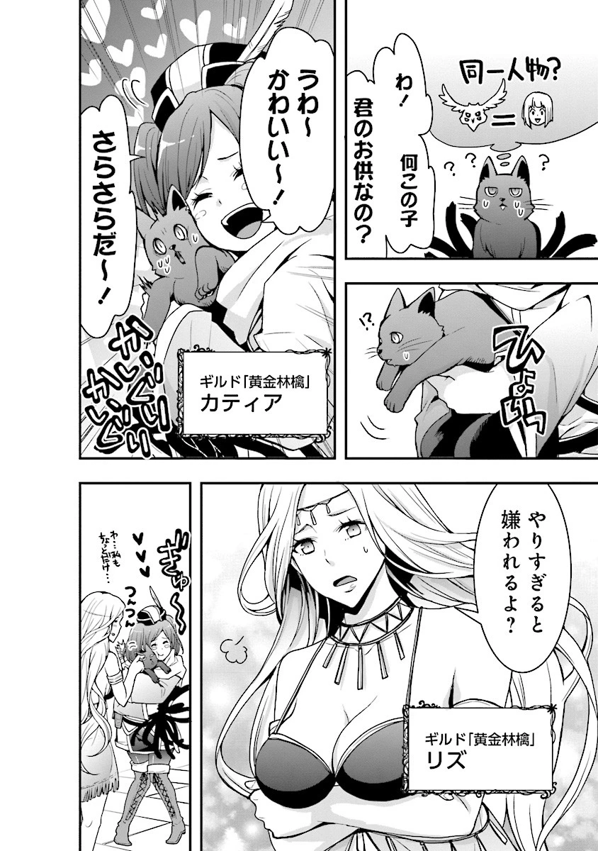 その冒険者、取り扱い注意。 第2話 - 12