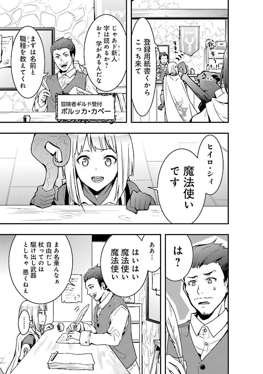 その冒険者、取り扱い注意。 第2話 - 13