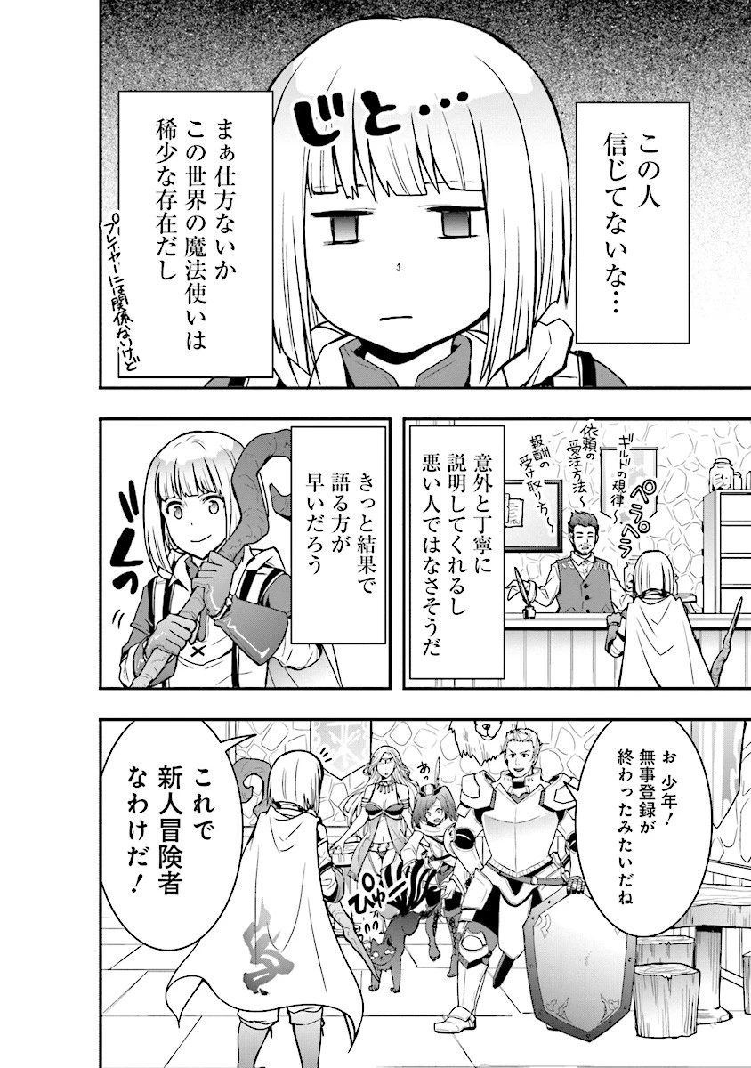 その冒険者、取り扱い注意。 第2話 - 14