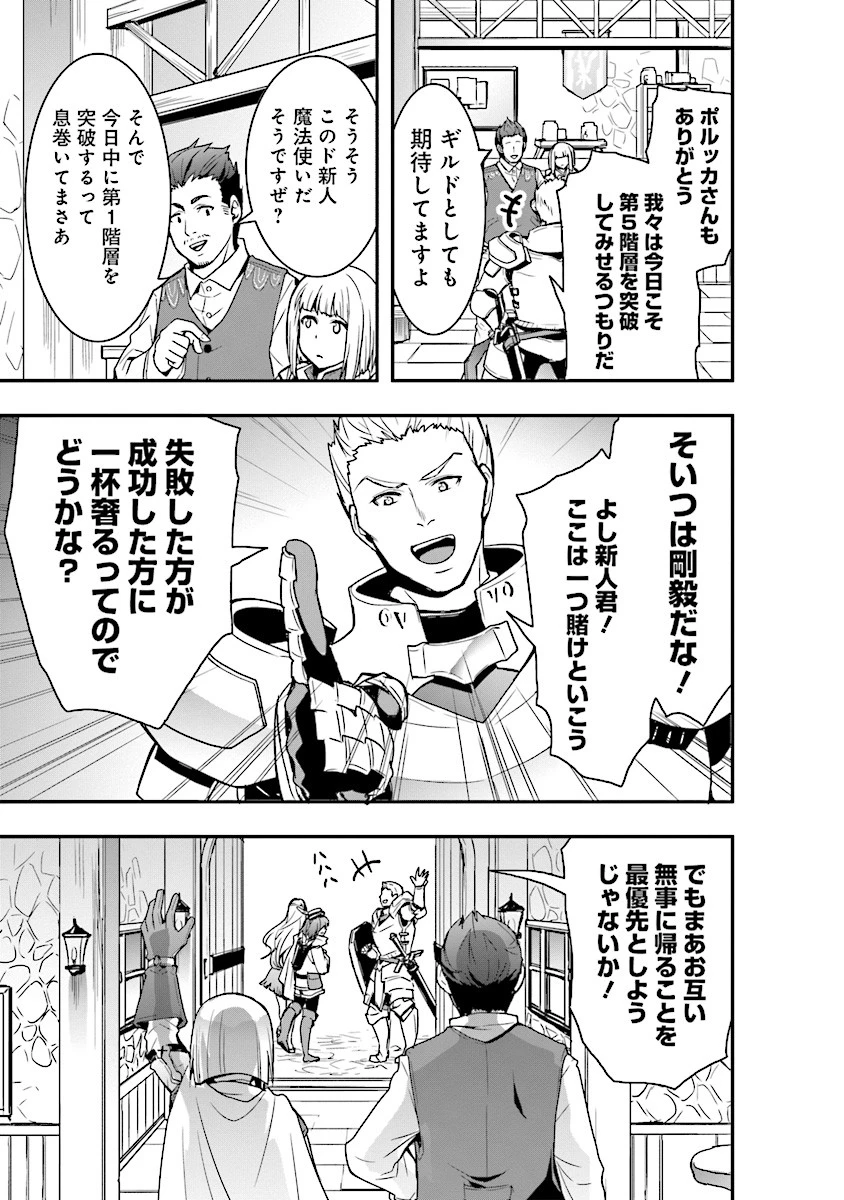 その冒険者、取り扱い注意。 第2話 - 15