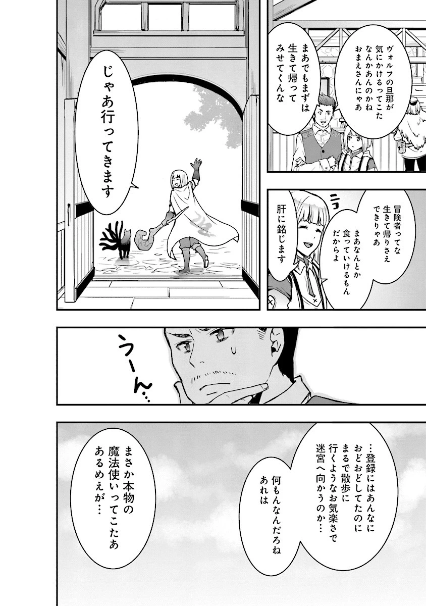 その冒険者、取り扱い注意。 第2話 - 16