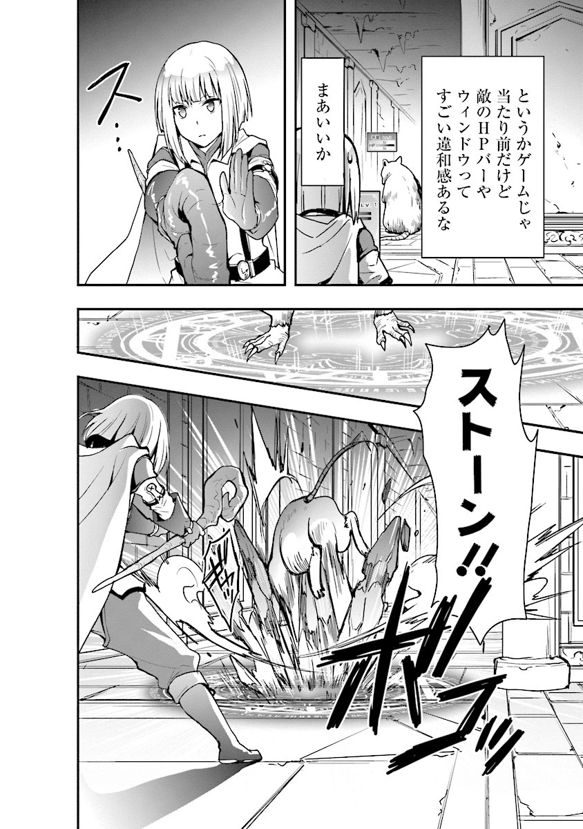 その冒険者、取り扱い注意。 第2話 - 20