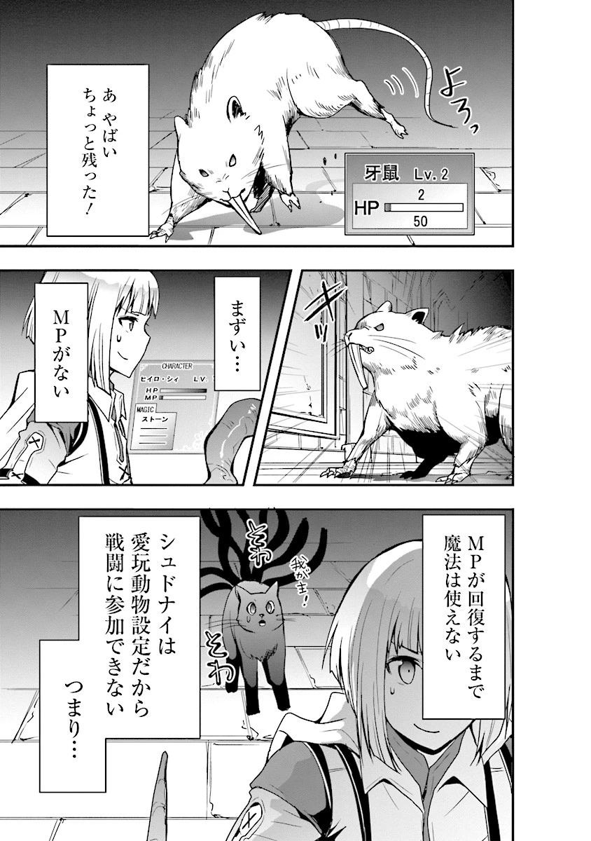 その冒険者、取り扱い注意。 第2話 - 21