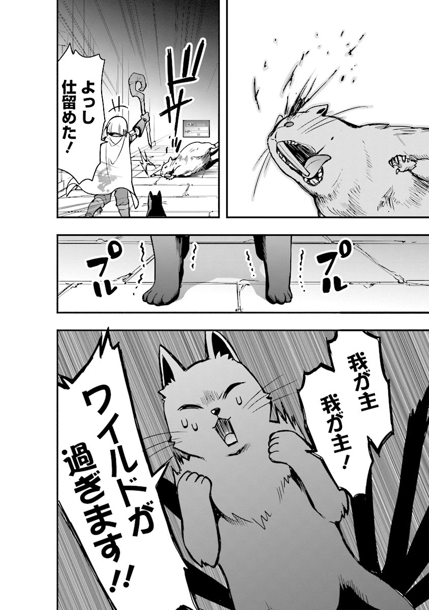 その冒険者、取り扱い注意。 第2話 - 24