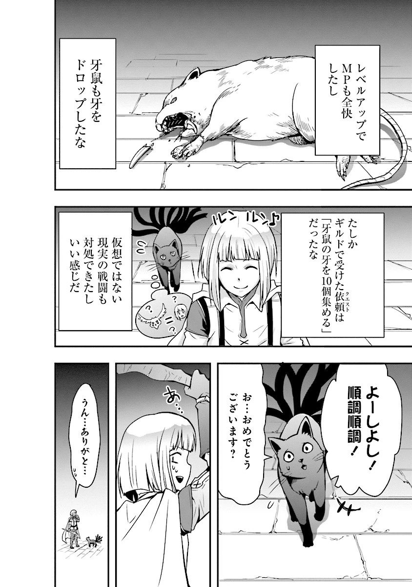 その冒険者、取り扱い注意。 第2話 - 26