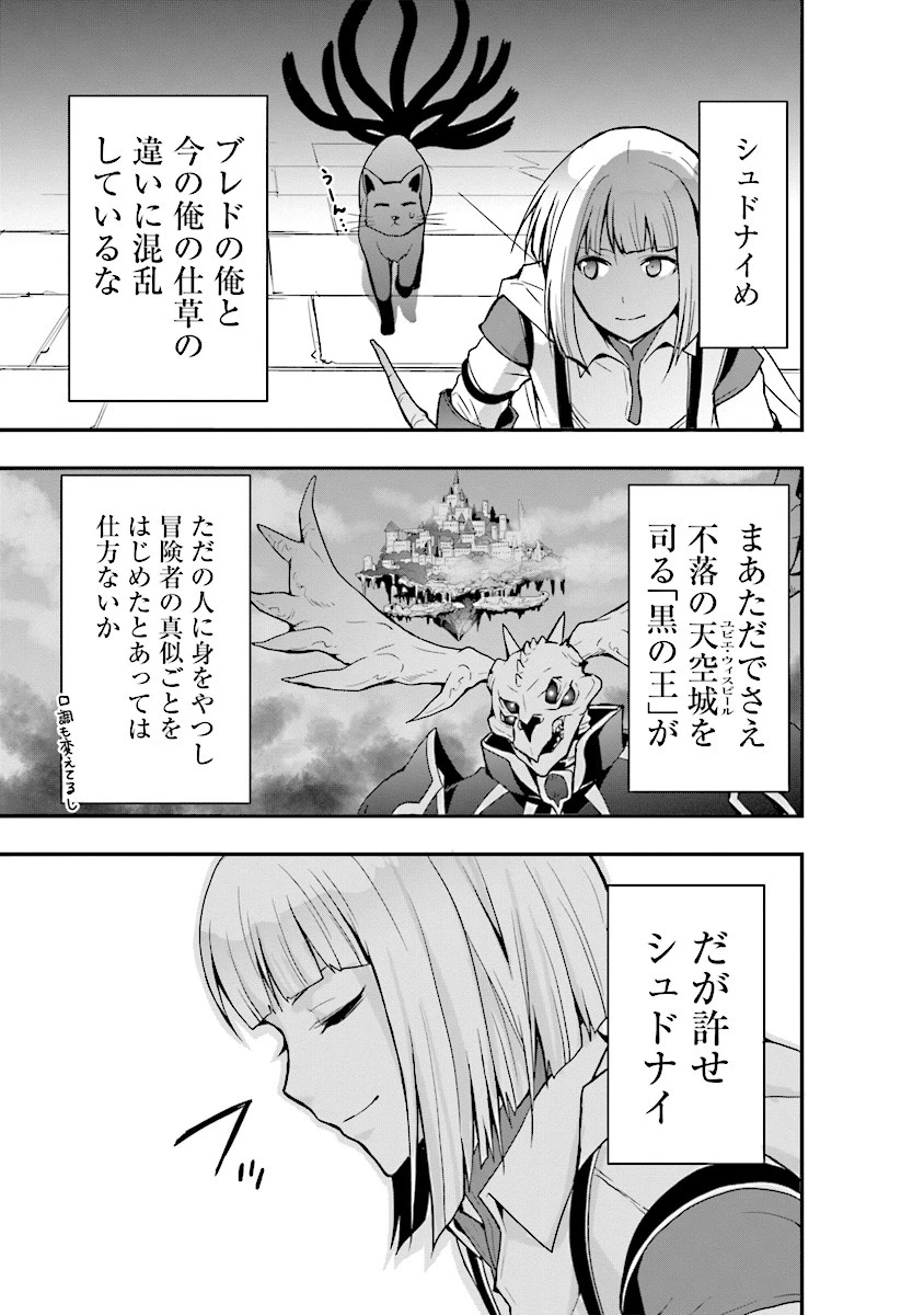 その冒険者、取り扱い注意。 第2話 - 27