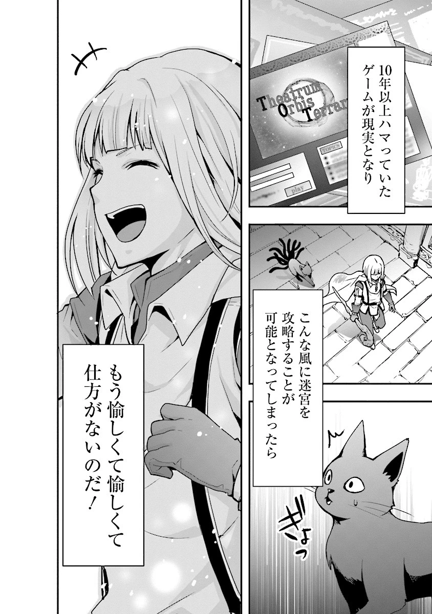 その冒険者、取り扱い注意。 第2話 - 28