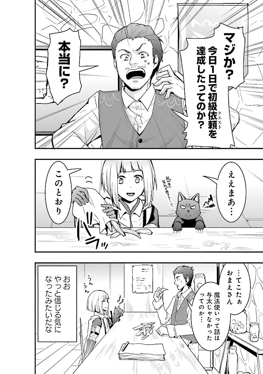 その冒険者、取り扱い注意。 第3話 - 2