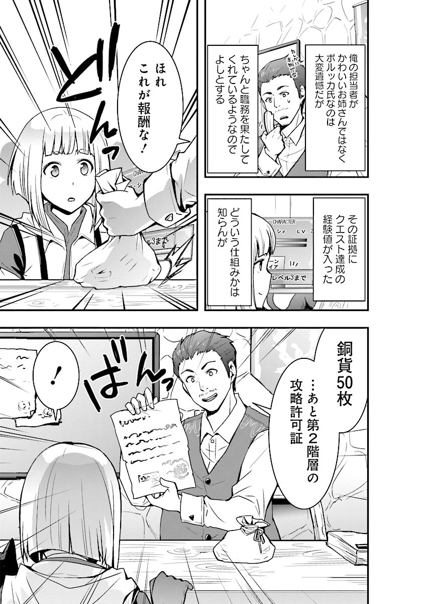 その冒険者、取り扱い注意。 第3話 - 3