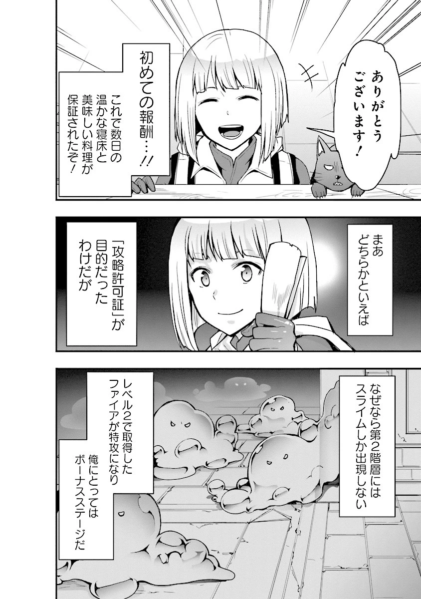 その冒険者、取り扱い注意。 第3話 - 4