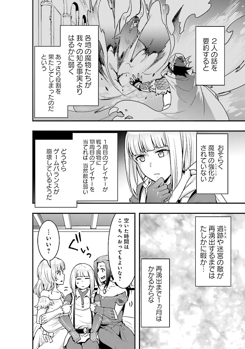 その冒険者、取り扱い注意。 第3話 - 18