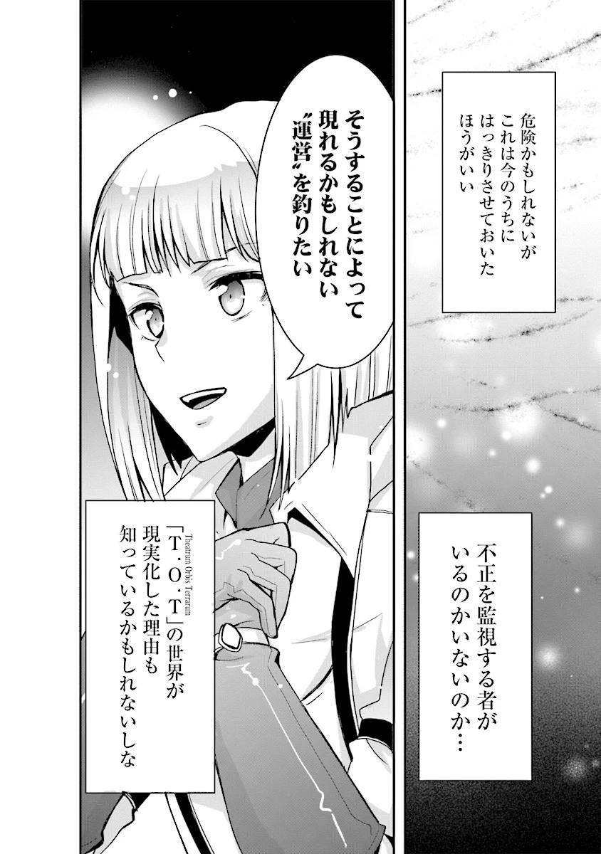 その冒険者、取り扱い注意。 第3話 - 26