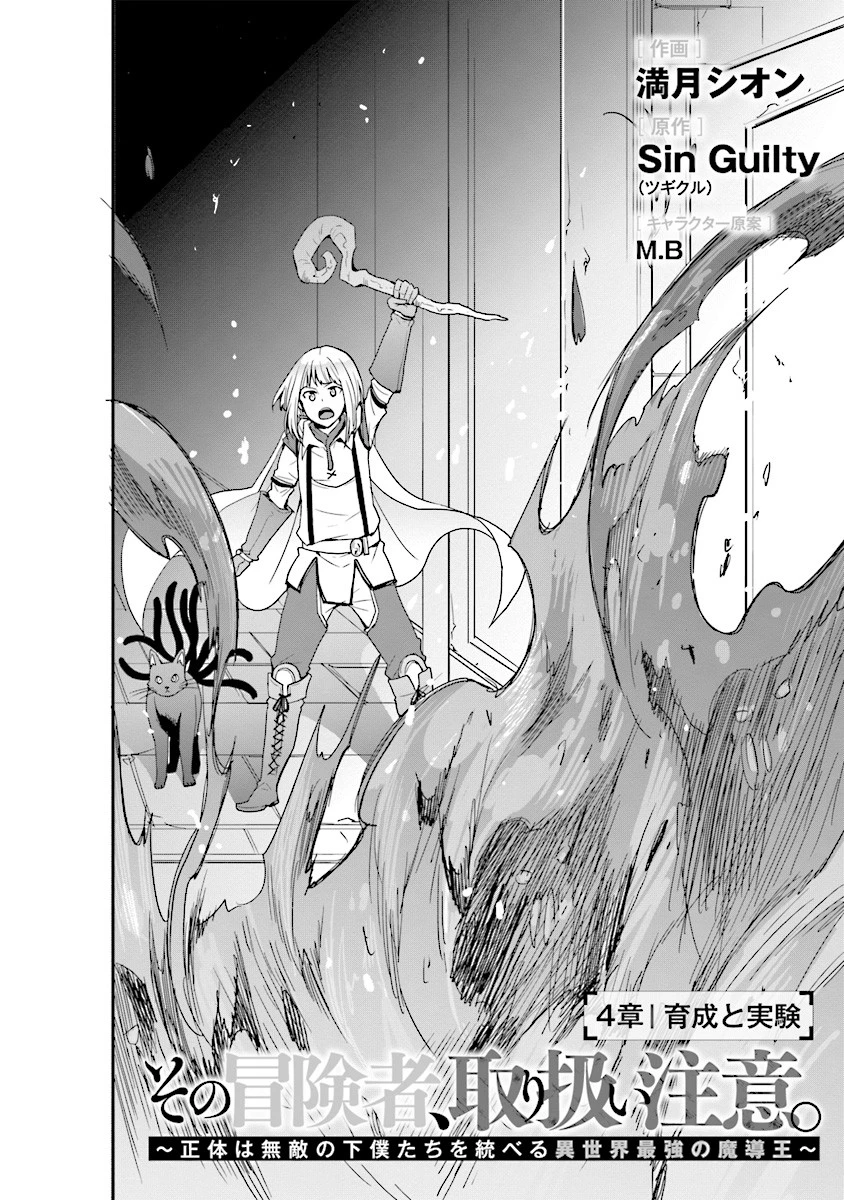 その冒険者、取り扱い注意。 第4話 - 2