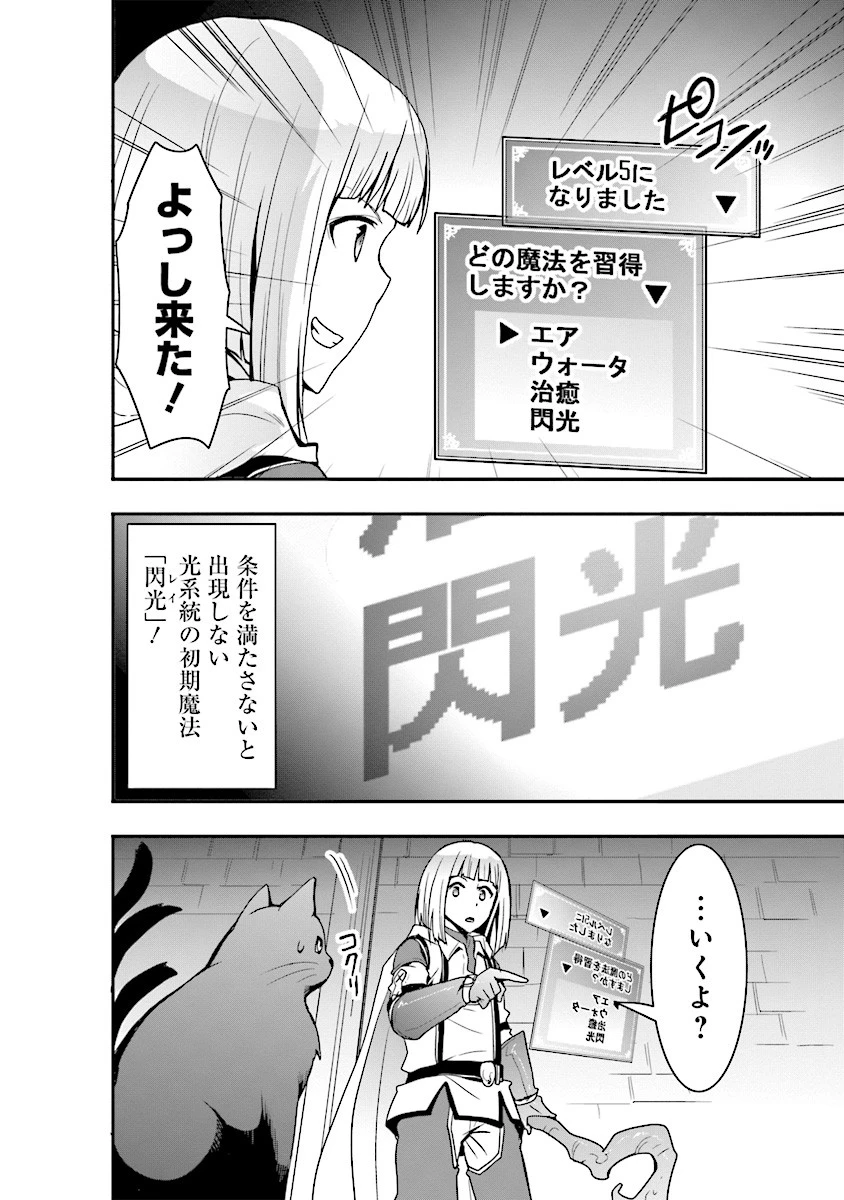 その冒険者、取り扱い注意。 第4話 - 18