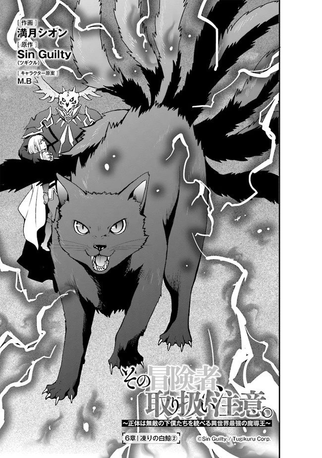 その冒険者、取り扱い注意。 第6話 - 1