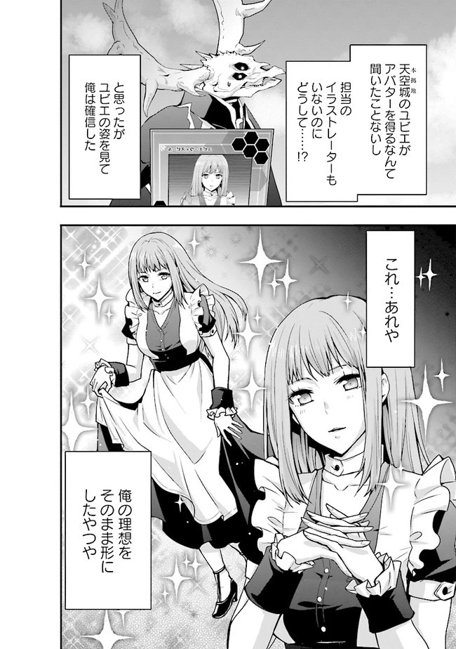 その冒険者、取り扱い注意。 第6話 - 22