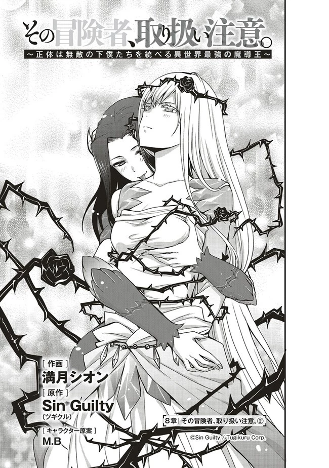 その冒険者、取り扱い注意。 第8話 - 3