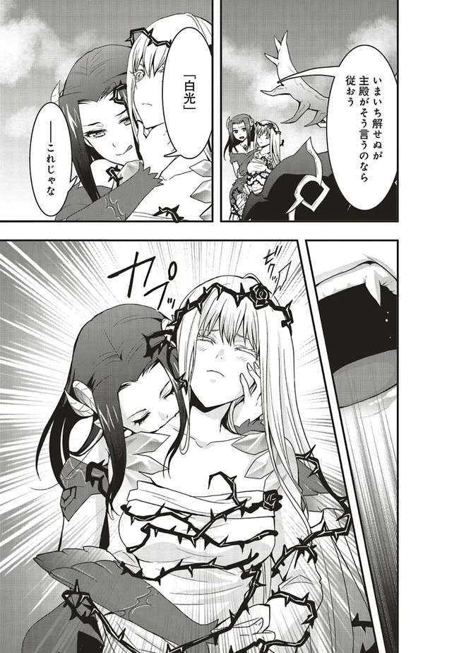 その冒険者、取り扱い注意。 第8話 - 7