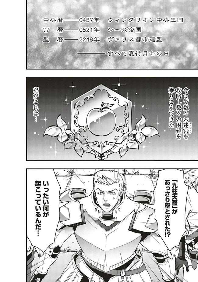 その冒険者、取り扱い注意。 第8話 - 14