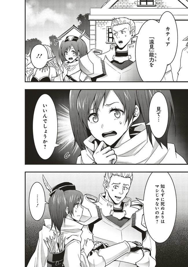 その冒険者、取り扱い注意。 第8話 - 16