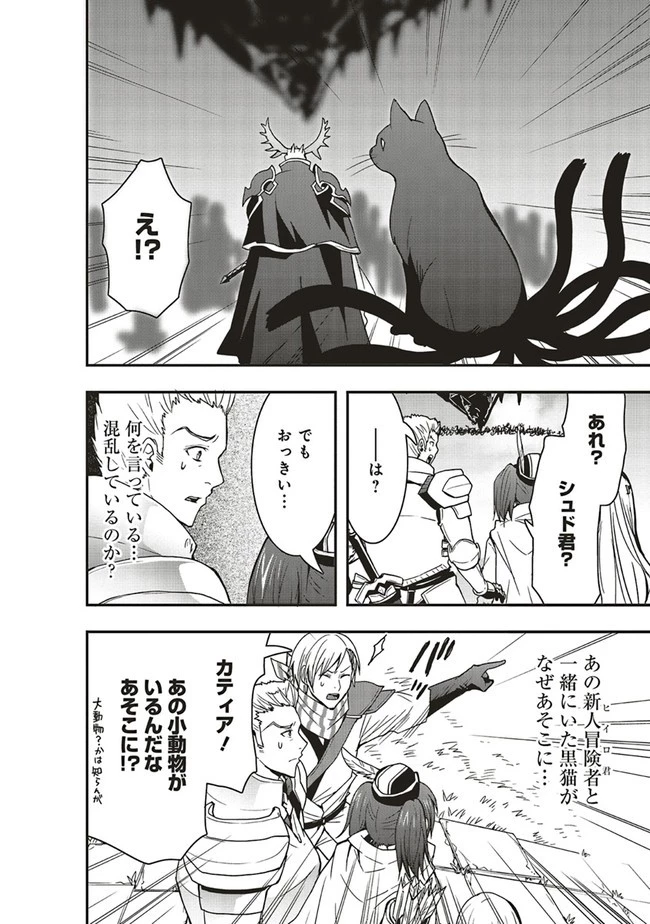 その冒険者、取り扱い注意。 第8話 - 18