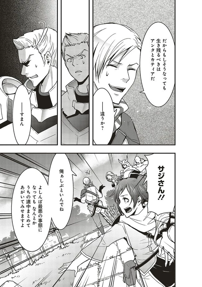 その冒険者、取り扱い注意。 第8話 - 21