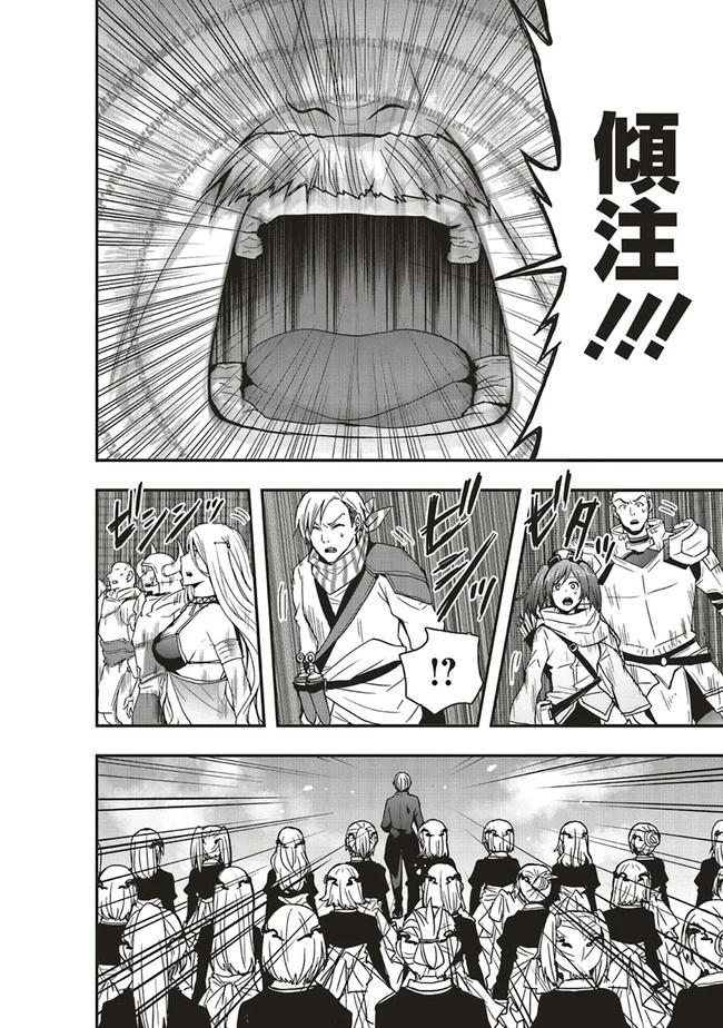 その冒険者、取り扱い注意。 第8話 - 22