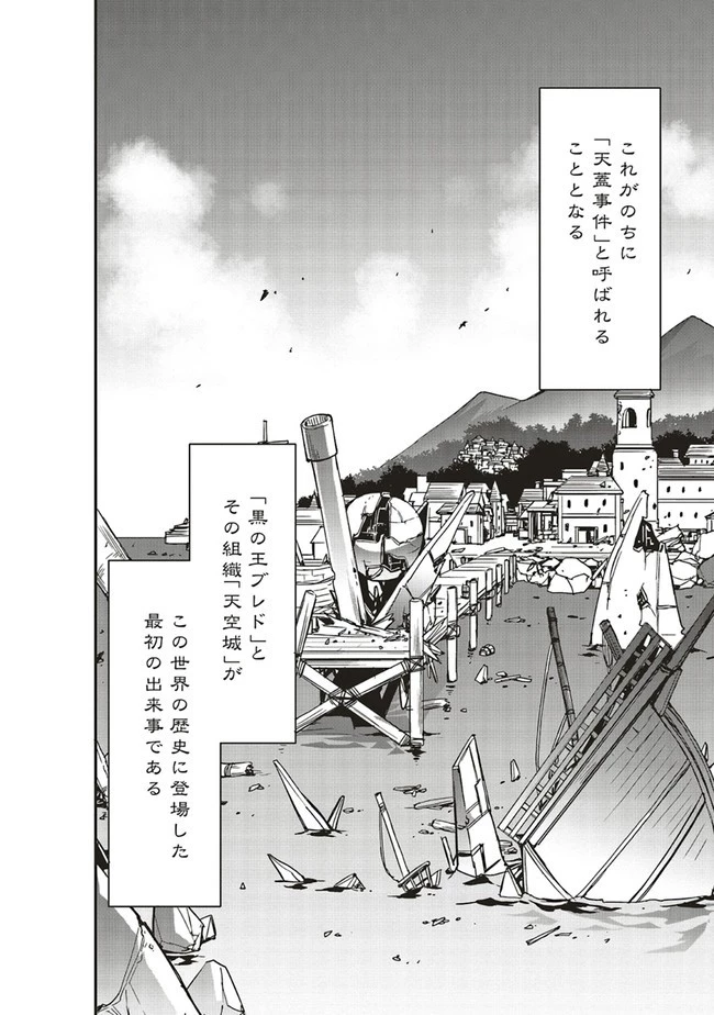 その冒険者、取り扱い注意。 第8話 - 26