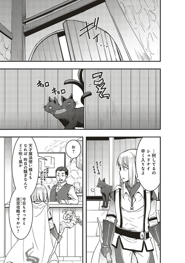 その冒険者、取り扱い注意。 第9話 - 1