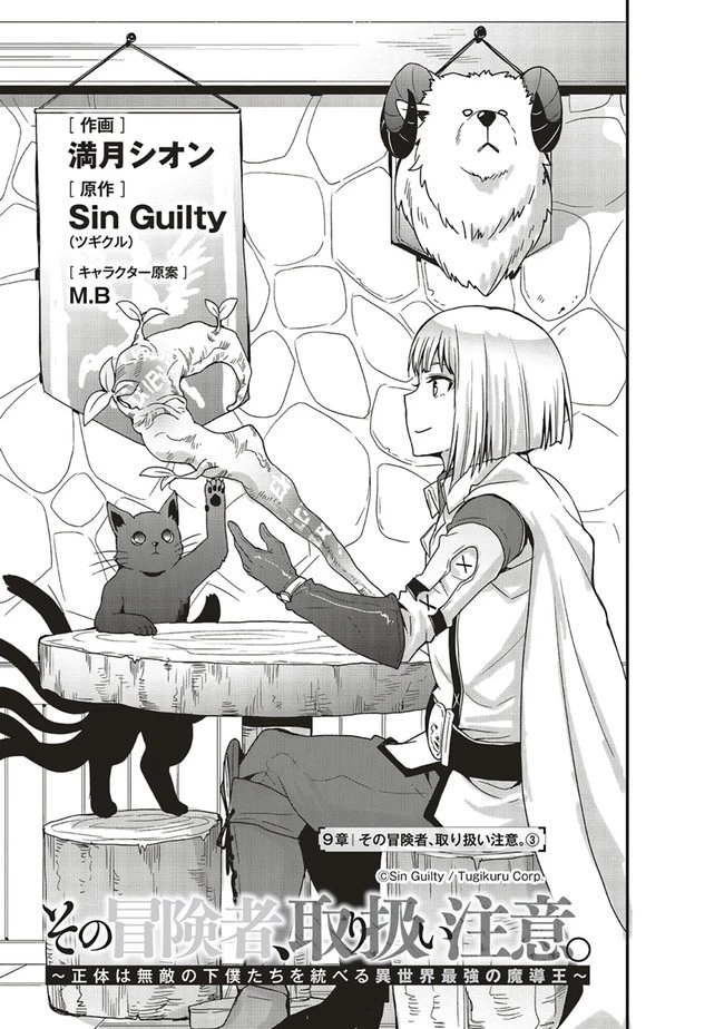 その冒険者、取り扱い注意。 第9話 - 3