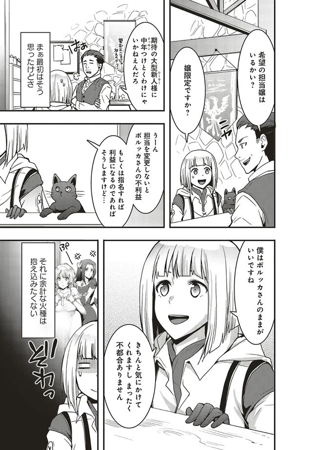 その冒険者、取り扱い注意。 第9話 - 5