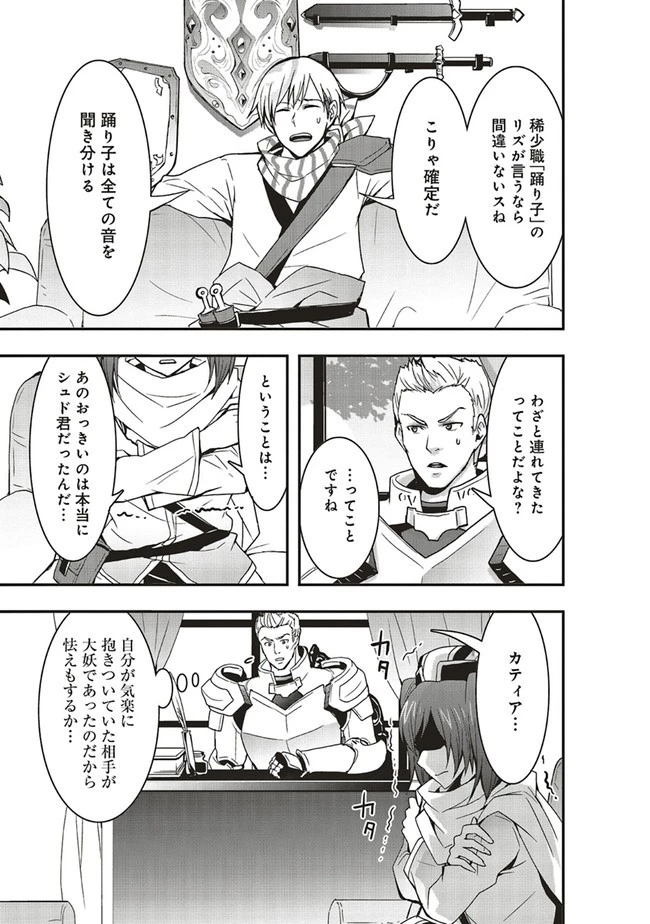 その冒険者、取り扱い注意。 第10話 - 3