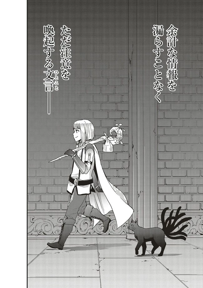 その冒険者、取り扱い注意。 第10話 - 8