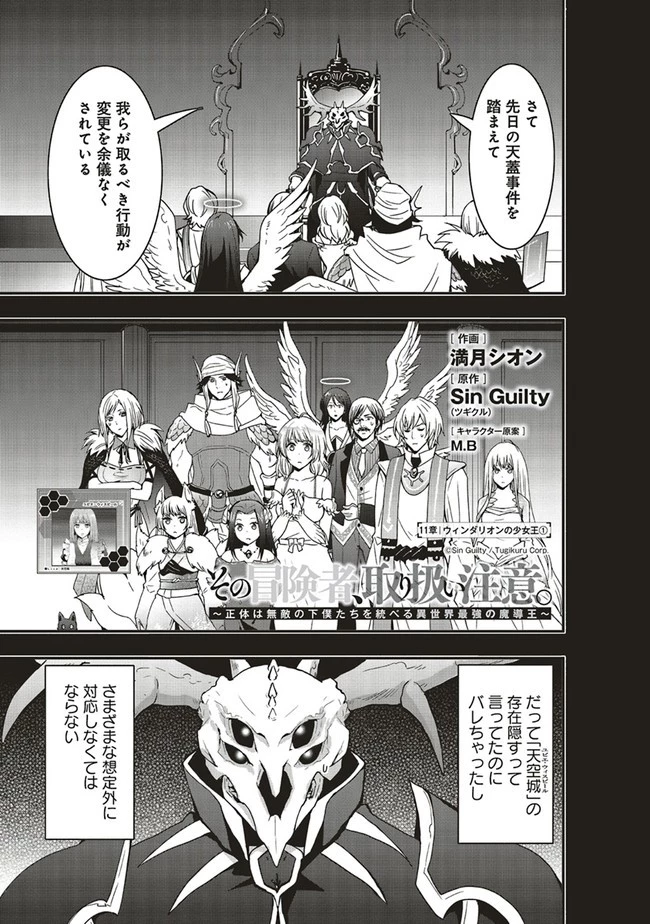 その冒険者、取り扱い注意。 第11話 - 1