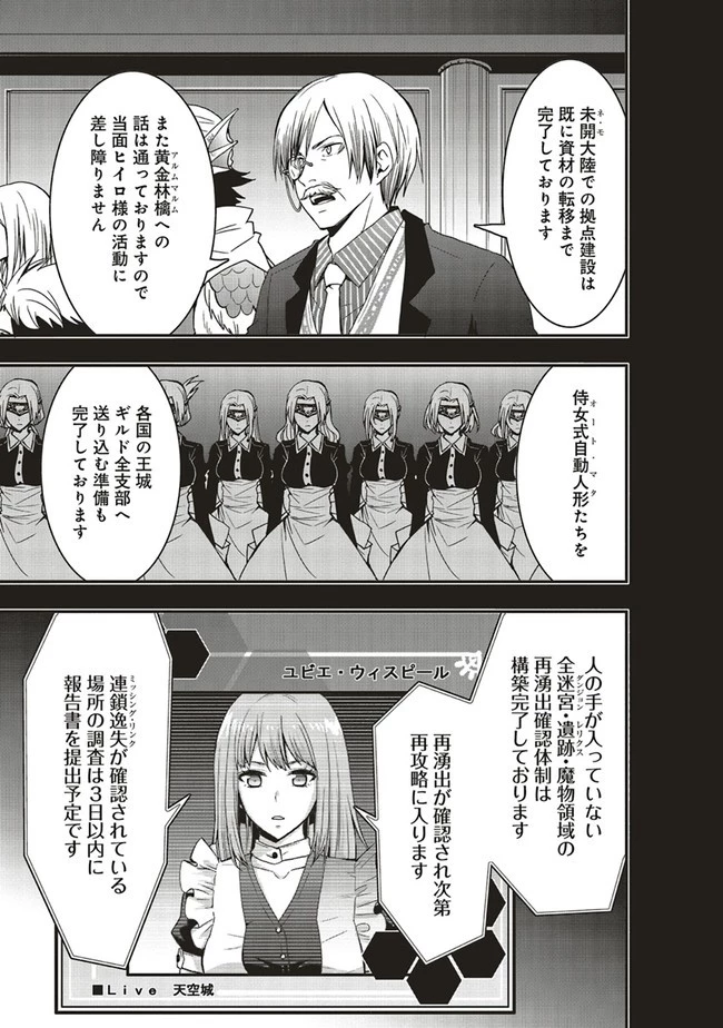 その冒険者、取り扱い注意。 第11話 - 3