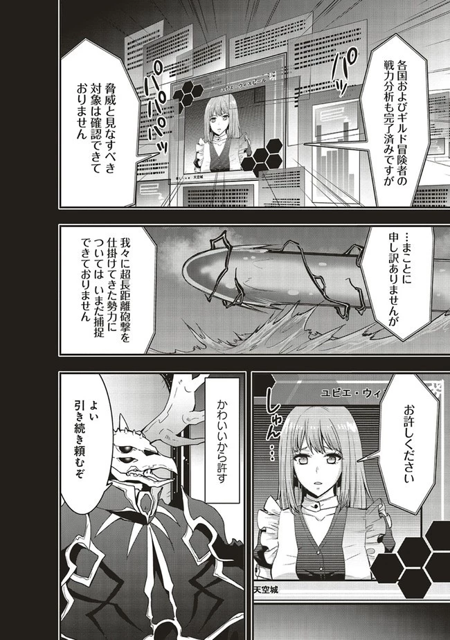 その冒険者、取り扱い注意。 第11話 - 4