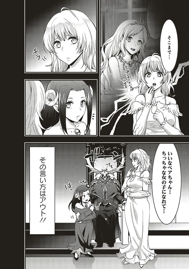 その冒険者、取り扱い注意。 第11話 - 8