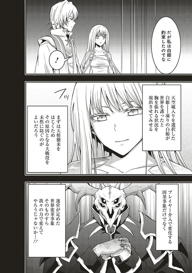 その冒険者、取り扱い注意。 第11話 - 10